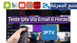 Blog 473 Teste IPTV via Email